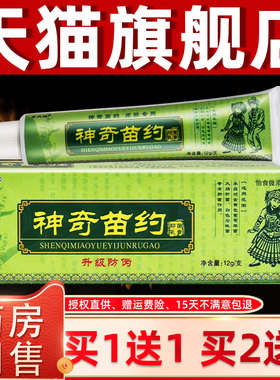 【正品1送1 23】金本夫榜 神奇苗约抑菌乳膏送皮肤外用IXJ止痒草