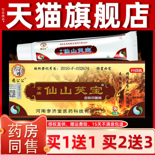 【正品11送】药公/公金妆仙山芙宝抑软菌膏15g支 皮肤外用UJZ草本