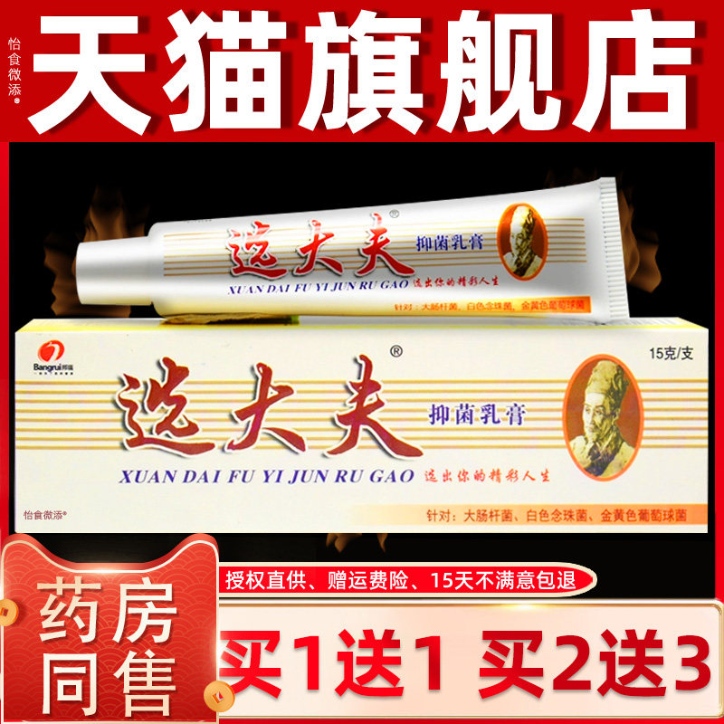 选大夫抑菌乳膏江西邦瑞草本软膏藓原癣大夫皮肤止痒夏季蚊虫叮咬