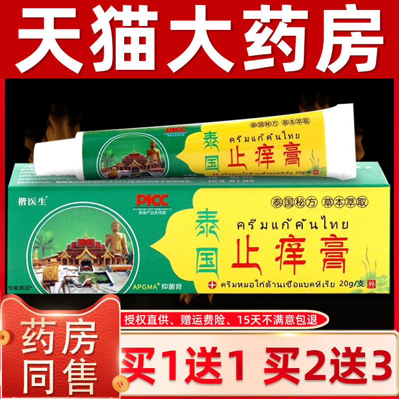 楷医生泰国止痒膏抑菌乳膏20g皮肤外用草本萃取护理乳膏泰国秘方