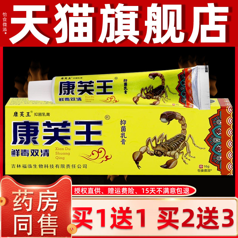 正品康芙王草本抑菌乳膏鲜毒双清草本抑菌乳膏16g/支皮肤外用软膏