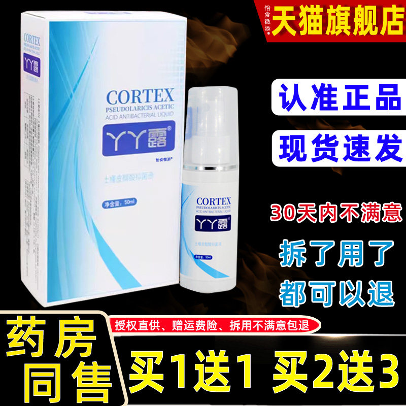 【1送1】森源丫丫露土槿皮醋酸抑菌液50ml/盒 外用森源喷脚王喷剂
