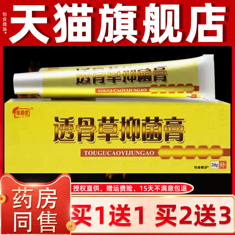 忠勇堂风湿透骨草抑菌膏关节不适腰部腿部颈椎腰椎关节富贵包正品