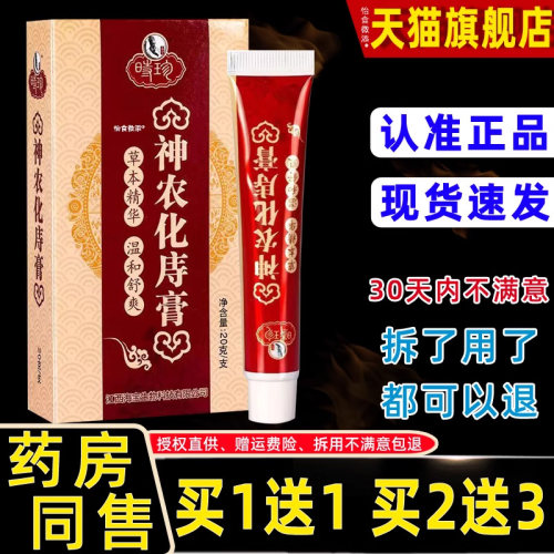【正品买1送1】时珍神农化痔膏乳膏20克/支 外用草本护理舒缓软膏