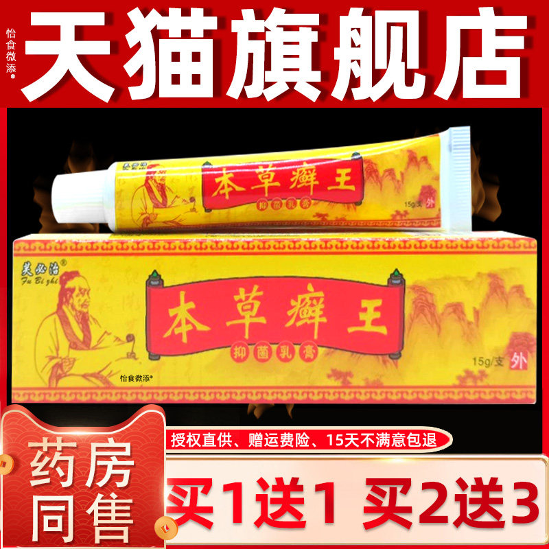 【正品1送1】芙必治本草癣王抑菌乳膏15g/支皮肤外用草本护理软膏