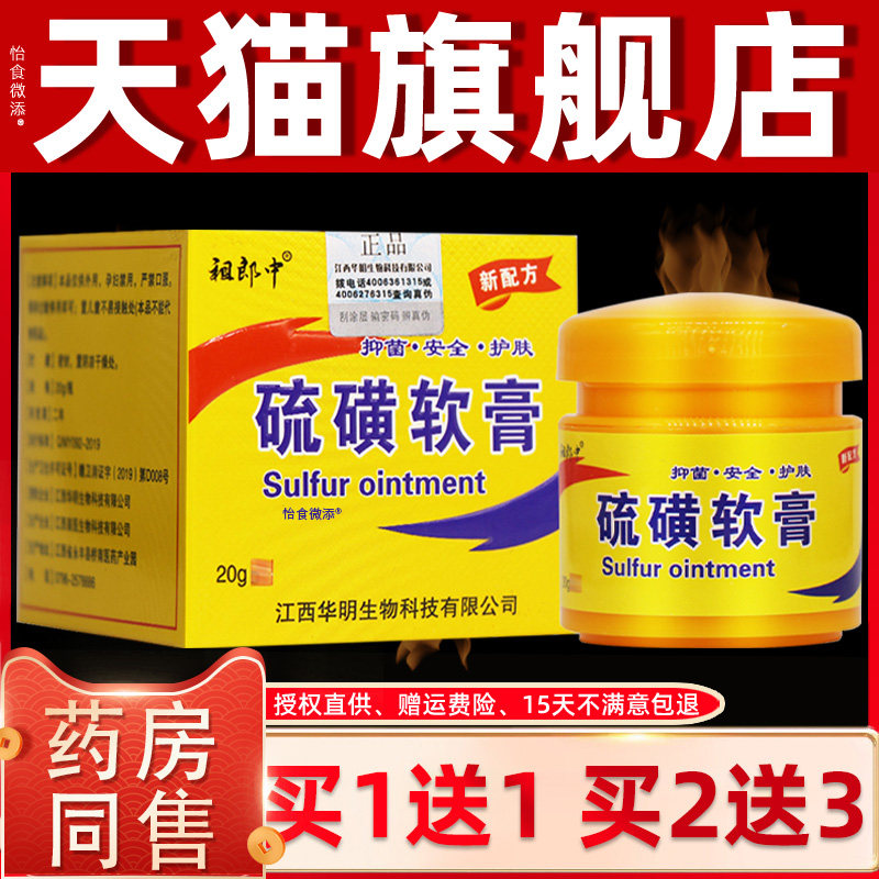 硫磺软膏阴囊疥虫复方外用毛囊全身皮肤抑菌螨虫护理乳膏正品 680