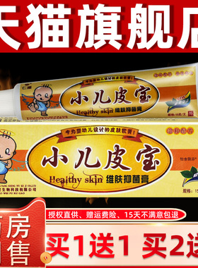 【1BKH送1】仁本振小孩皮宝维肤抑菌膏 婴外幼草儿童宝宝皮肤用软