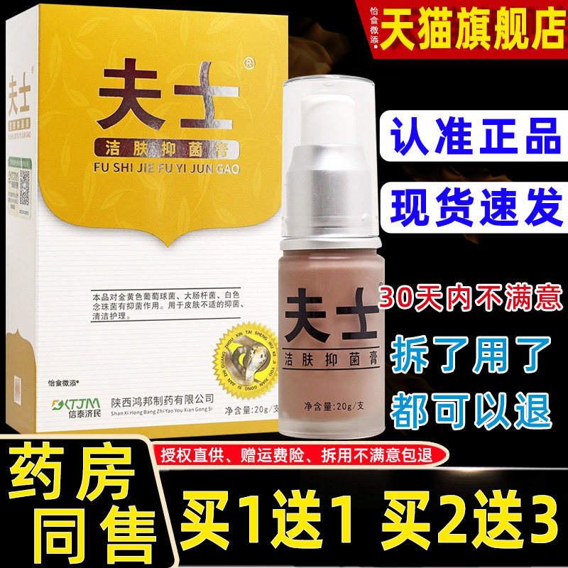 【正品1送1】夫士蛇毒蛋白酶洁肤抑菌膏20g/瓶皮肤外用草本抑菌膏