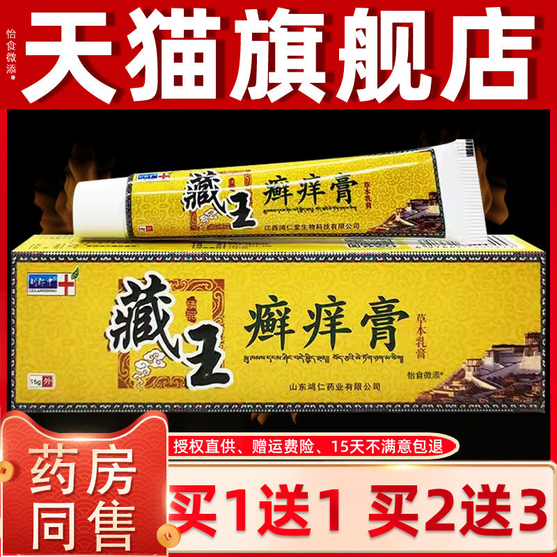 正品刘郎中藏王癣痒膏草本乳膏15g 刘郎中藓痒净皮肤外用抑菌软膏