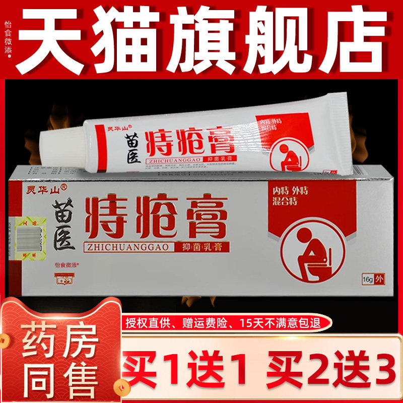扶氏堂海川神农百草膏三代30g*2瓶/盒海川神农百草膏抑菌乳膏软膏