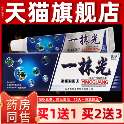 【正品1送1骏越抹光新一代抑菌】乳15g皮肤膏外用一LXU草本护理软