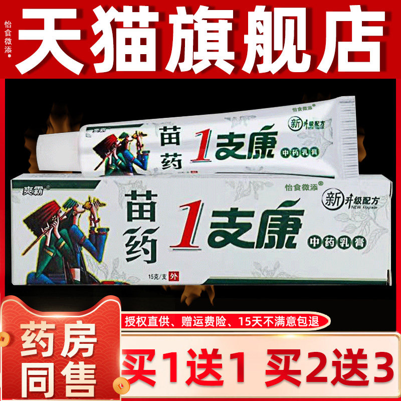 舒必刻一支康软膏原爽霸苗约1支康中药抑菌乳膏皮肤外用草本止痒