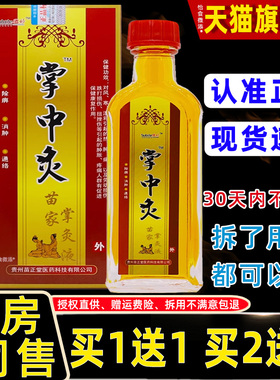 【正品1掌送1】微妙中灸苗l家掌灸EWO液按25m颈肩腰腿关节肩部摩