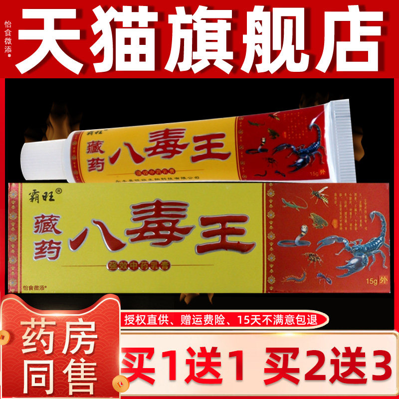 正品1送1霸旺八毒王抑菌乳膏15g八毒王皮肤外用抑菌草本抑菌软膏