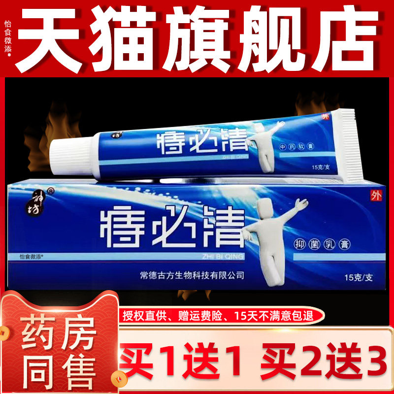 【正品1送1】神坊痔必清抑菌乳膏15g/支皮肤外用草本护理舒缓软膏