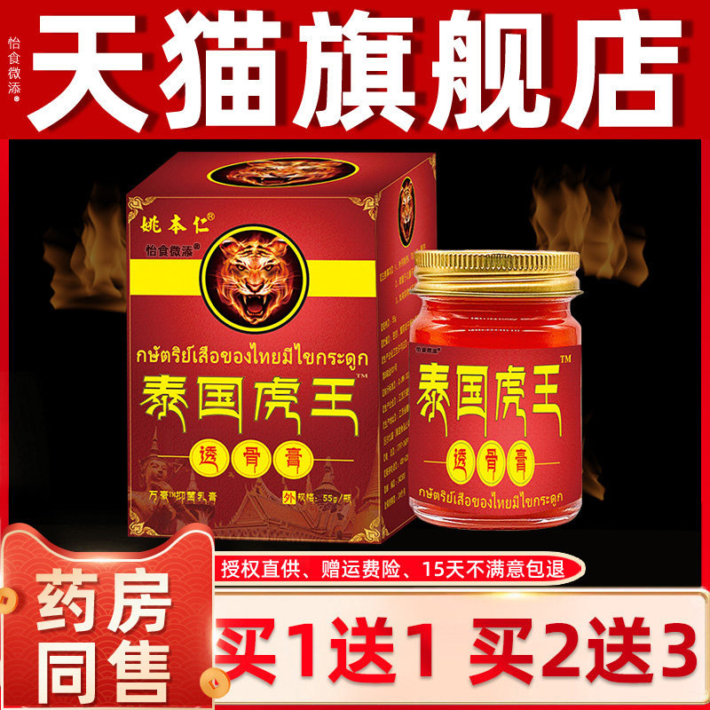 姚仁泰国虎王透膏【天猫正DPA品】颈椎周腰椎骨腿部关本节疼肩痛,保健用品,皮肤消毒护理（消）,淘宝优惠券,粉丝福利购,淘宝优惠卷