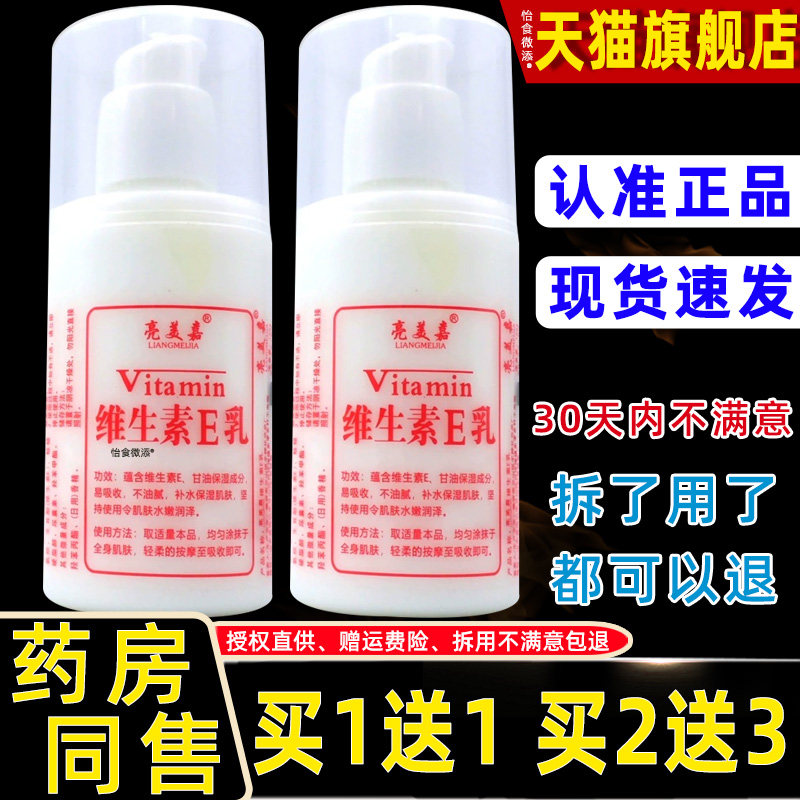 正品亮美嘉维生素e乳液滋润保湿补水面霜护手霜身体通用乳身体乳