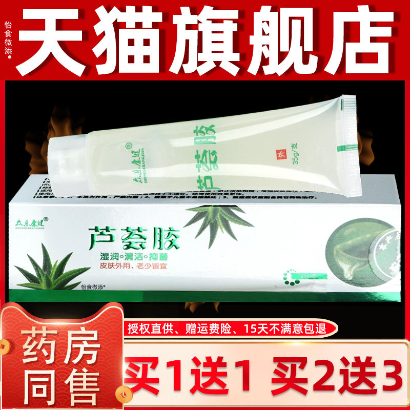 【正品买1送1】众乐康健芦荟胶35g/支芦荟凝胶皮肤外用抑菌乳软膏
