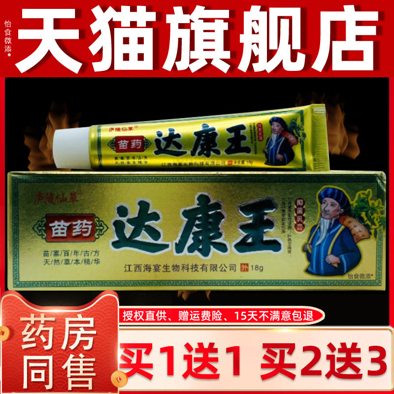 正品庐陵仙草苗药达康王抑菌乳膏18g/支皮肤外用草本舒缓抑菌软膏