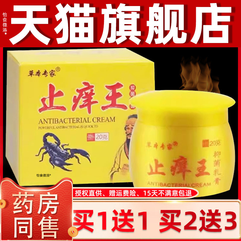 【买1送1】草本专家止痒王抑菌乳膏 皮肤草本软膏官方正品旗舰店