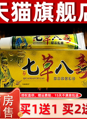 买1送1 】送3七草八毒草本乳膏 苗夫KJF仙草皮2肤菌软膏正品孚抑