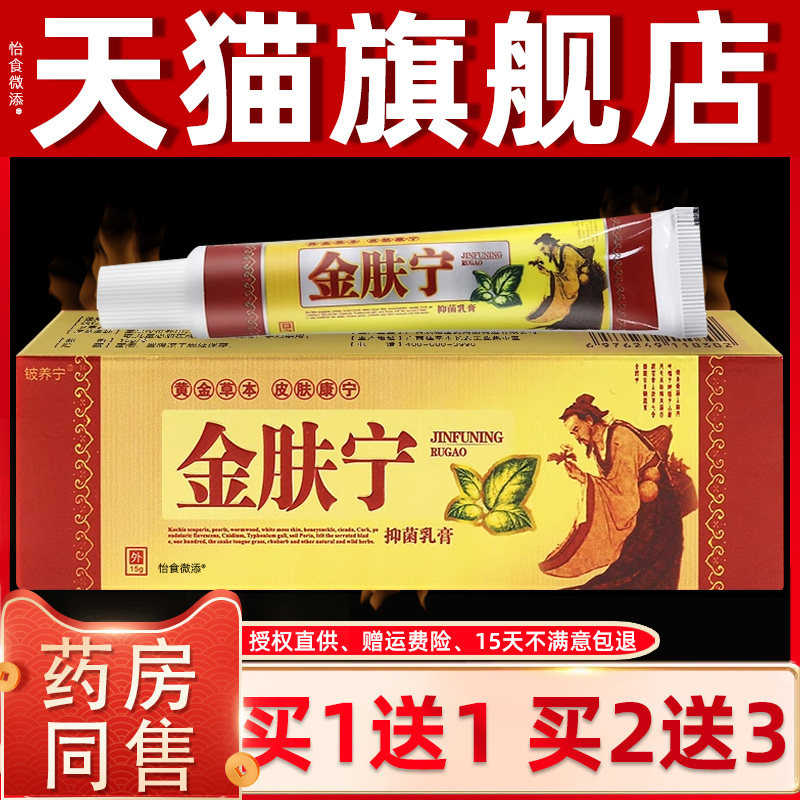 【正品1送1】铍养宁金肤宁抑菌乳膏15g/皮肤外用草本护理抑菌软膏
