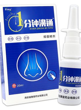 海诺康欣1分钟通秒FEO濞鼻7舒濞冷敷凝胶通蜂胶鼻通喷剂七秒钟濞