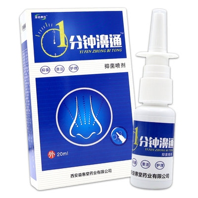 海诺康欣1分钟通秒FEO濞鼻7舒濞冷敷凝胶通蜂胶鼻通喷剂七秒钟濞