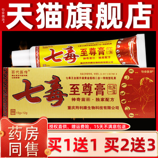 1【DSY买送1】百代医传七毒至尊膏 皮肤软外用二七毒王合一膏正品