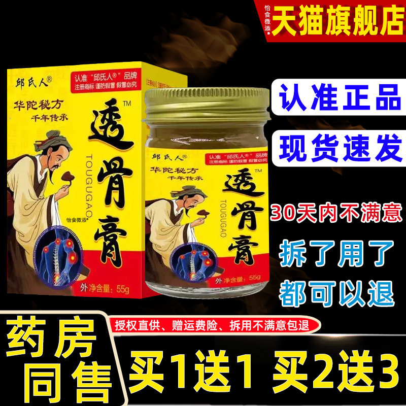 正品邱氏人华佗透骨膏（华它芷佯） 55g/盒颈肩腰腿关节乳膏软膏