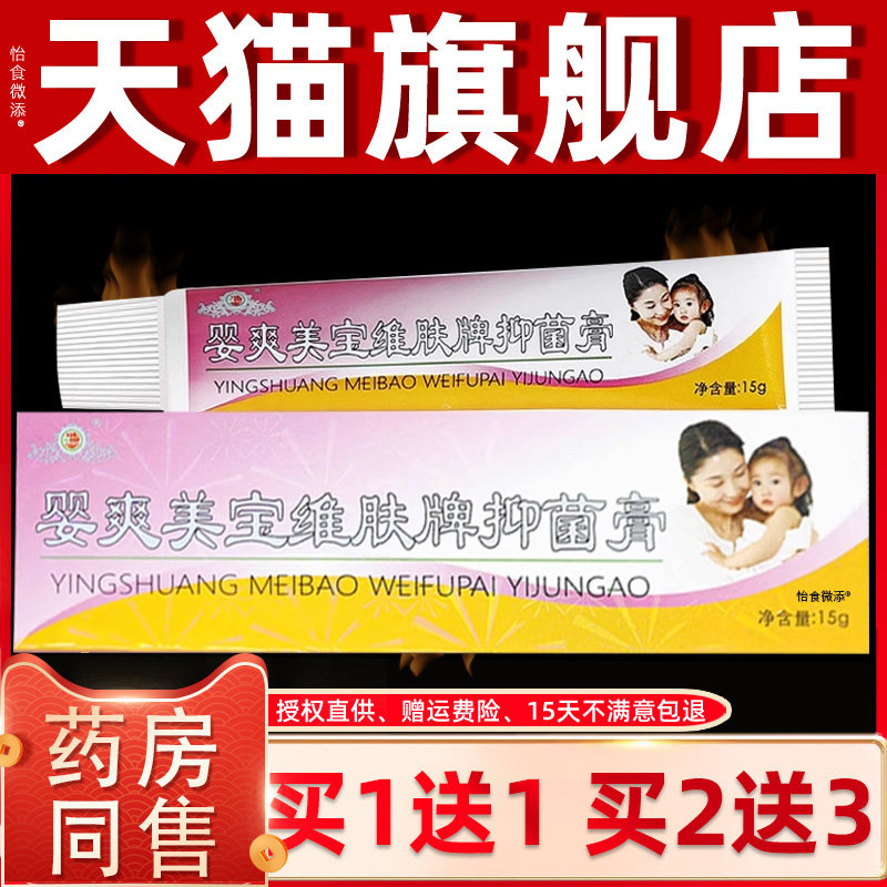 正品】健源堂乳膏旗舰店婴爽婴宝维肤膏草本抑菌美宝软膏维肤 402