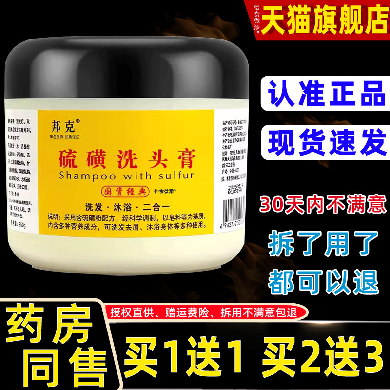 邦克硫磺洗头软膏抑菌膏香皂洗浴洗发水肥皂洗头膏洗剂软皂霜乳膏