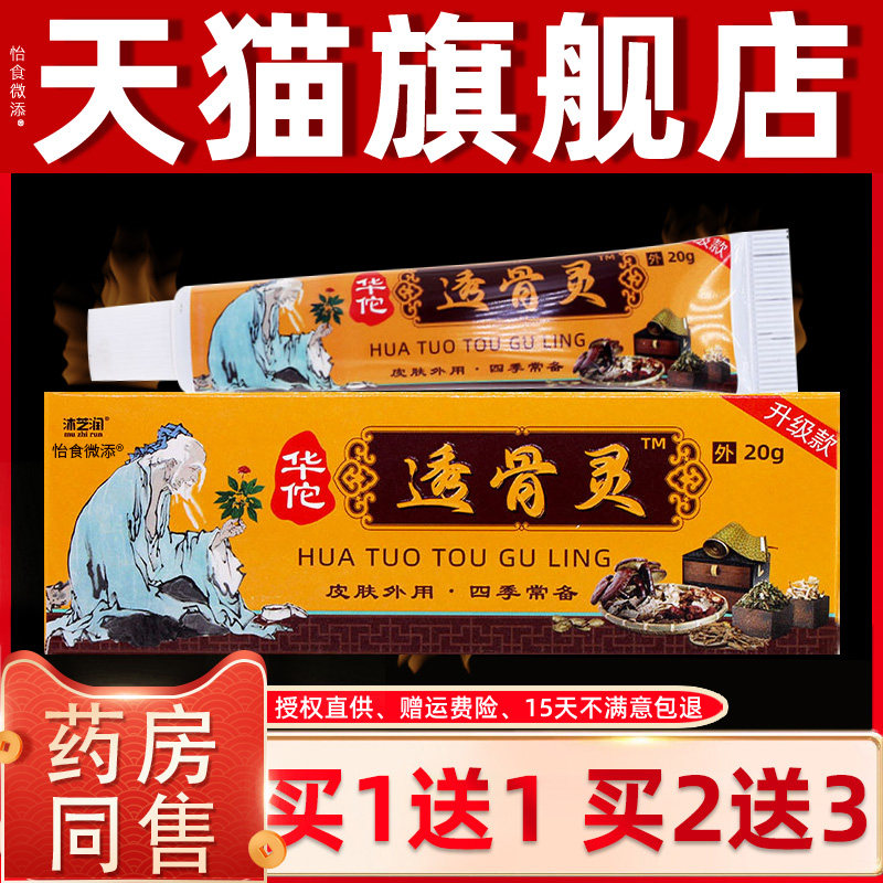 沐芝润华佗透骨灵筋骨膏颈膝腰肩关节不适万豪抑菌草本骨痛膏贴 2