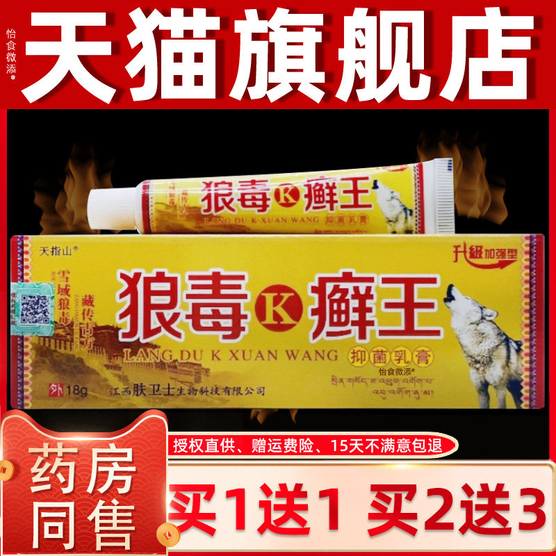 正品1送1天指山狼毒K癣王抑菌TUG膏乳1菌8g原承仲堂 狼毒K癣王抑