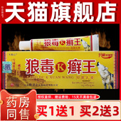 正品 1送1天指山狼毒K癣王抑菌TUG膏乳1菌8g原承仲堂 狼毒K癣王抑