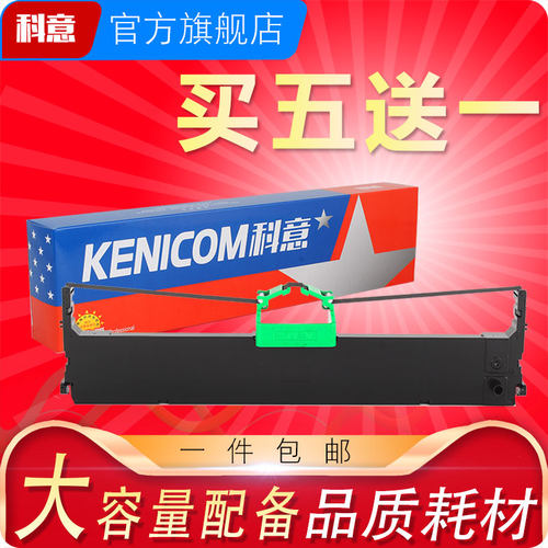 科意适用富士通dpk300色带架