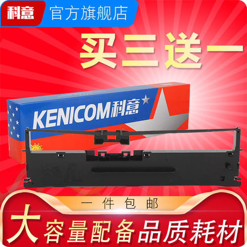 适用科密色带架ak890色带芯墨盒