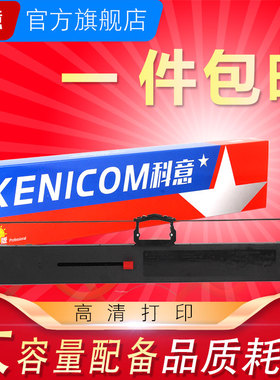 科意适用四通OKI ML8450CL色带架OKI8760CL 8760SC色带芯OKI8450墨盒