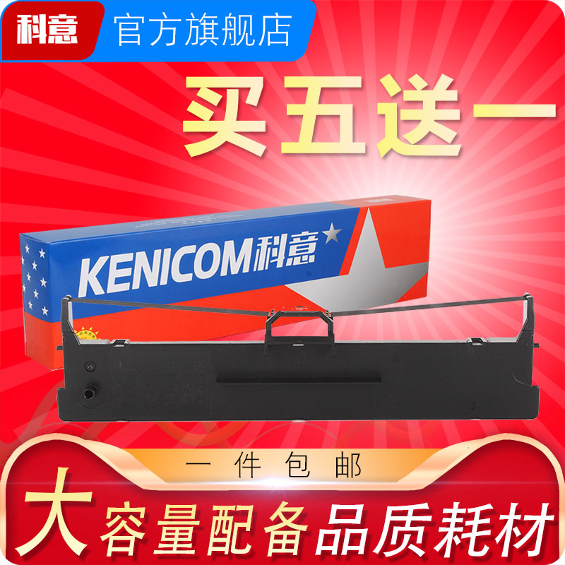 映美CJ-555k色带架科意