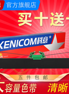 科意适用南天PR9色带架 PR9 Plus+   NANTIAN PR-9框墨盒  PR9+ DM95 DM99 PR90  PR9IV MPR10墨盒框条