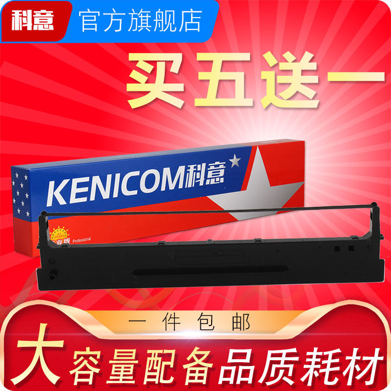 科意适用得实106D-1色带架DS5400III色带芯 DS2100 DS700 DS710 DS7210 DS7220 AR600 AR610墨盒框条