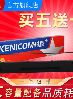 科意适用得实106D-1色带架DS5400III色带芯 DS2100 DS700 DS710 DS7210 DS7220 AR600 AR610墨盒框条