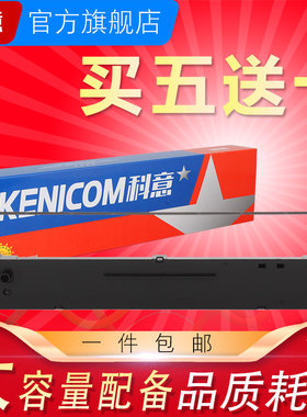 科意适用中盈ZONINGSTAR 新斯大NX518色带架 NX512 NX520 NX715 NX725 NX715 NX725 QS312墨盒框条