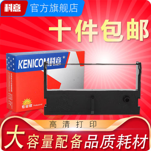 科意适用公达数码POS1200色带架TP-POS1000色带TP-POS2000 EPSON TM-U120IIP色带架 K686色带 M214A架含芯