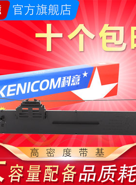 科意适用PLQ20K色带架 EPSON PLQ22K PLQ20KM PLQ30K LQ90KP S010083墨条框条