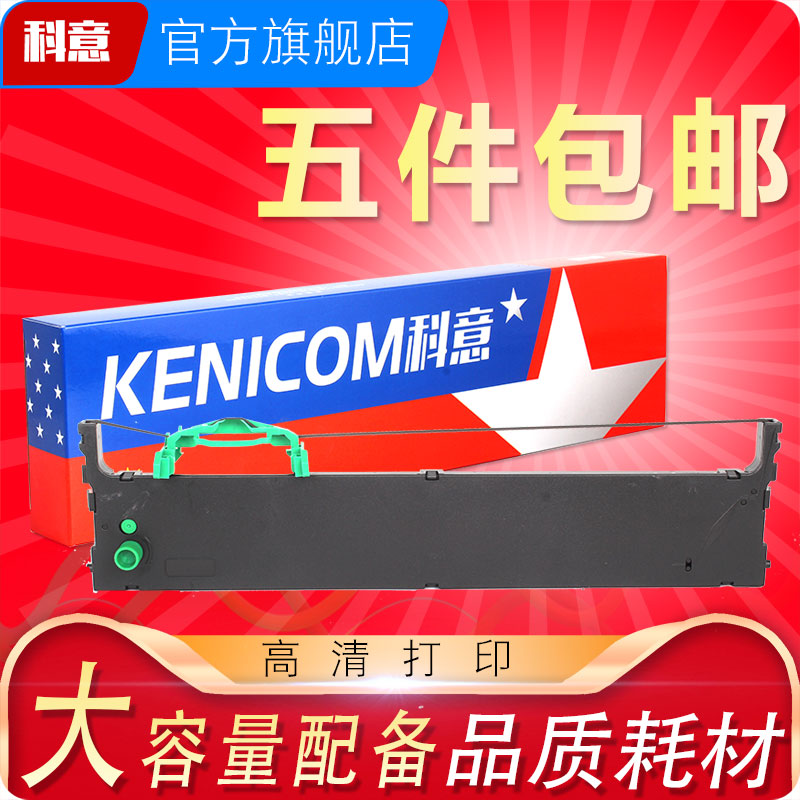 科意适用国光 FP21X色带架 OKI FP-21X色带框 存折补登机 墨框盒