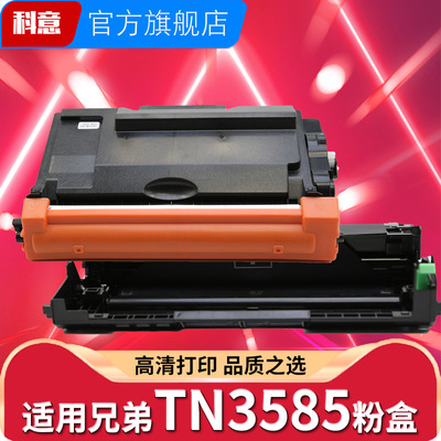 适用兄弟TN3585硒鼓TN3595墨盒TN3605碳粉鼓架墨粉盒5595DNH粉盒HL-5595DNH打印机硒鼓TN3535粉盒DR3550鼓架