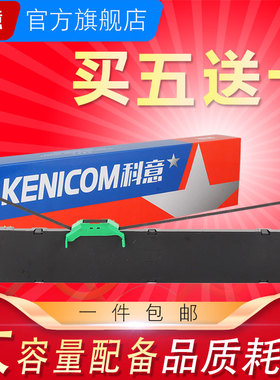 科意适用富士通DPK750Pro 2089K色带架 DPK2780T DPK5368 DPK8268 K8860 7083色带芯 DPK6175K 2680H墨盒框条