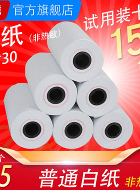 针式打印机普通白纸纸双胶纸