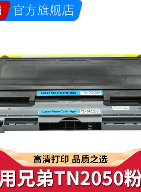 适用联想m7020硒鼓Fax2820 2020 MFC7420 7220 7225 DR2050 HL2040 2070n打印机lj2000兄弟TN2050粉盒DPC7010